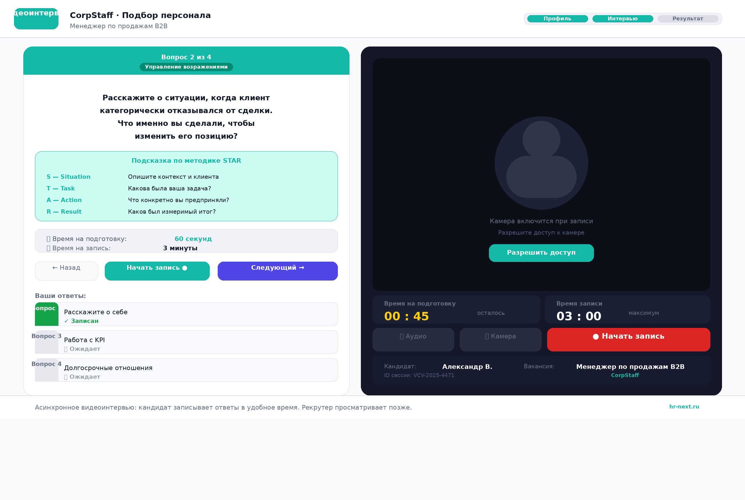 Монитор с интерфейсом платформы видеоинтервью, кандидат записывает ответ, студийное освещение, профессиональная обстановка.