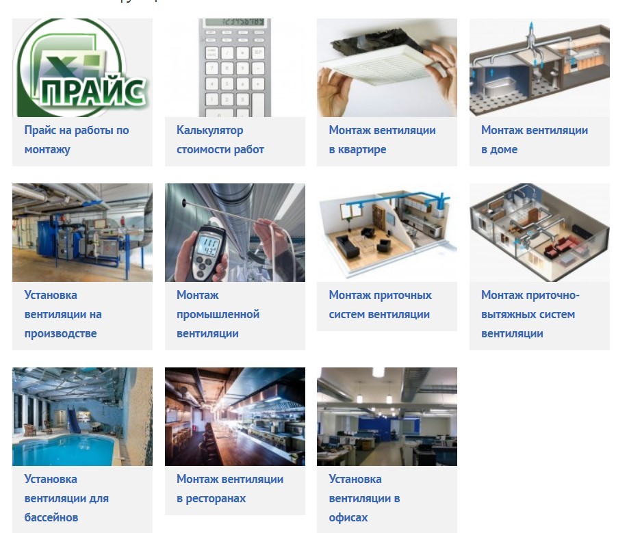 Цене работает. Расценки на монтаж вентиляционного оборудования. Прайс на монтаж вентиляции. Расценки на монтаж промышленной вентиляции. Расценки на монтаж систем вентиляции.