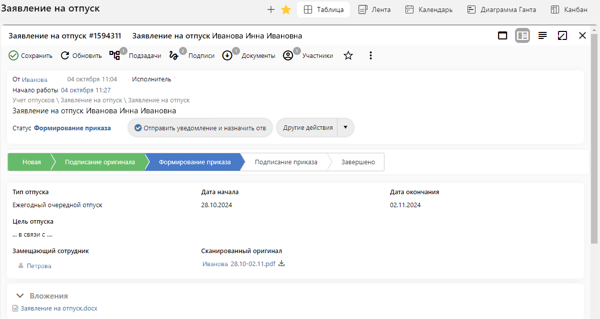 Карточка задачи заявления на отпуск в «Первой Форме»