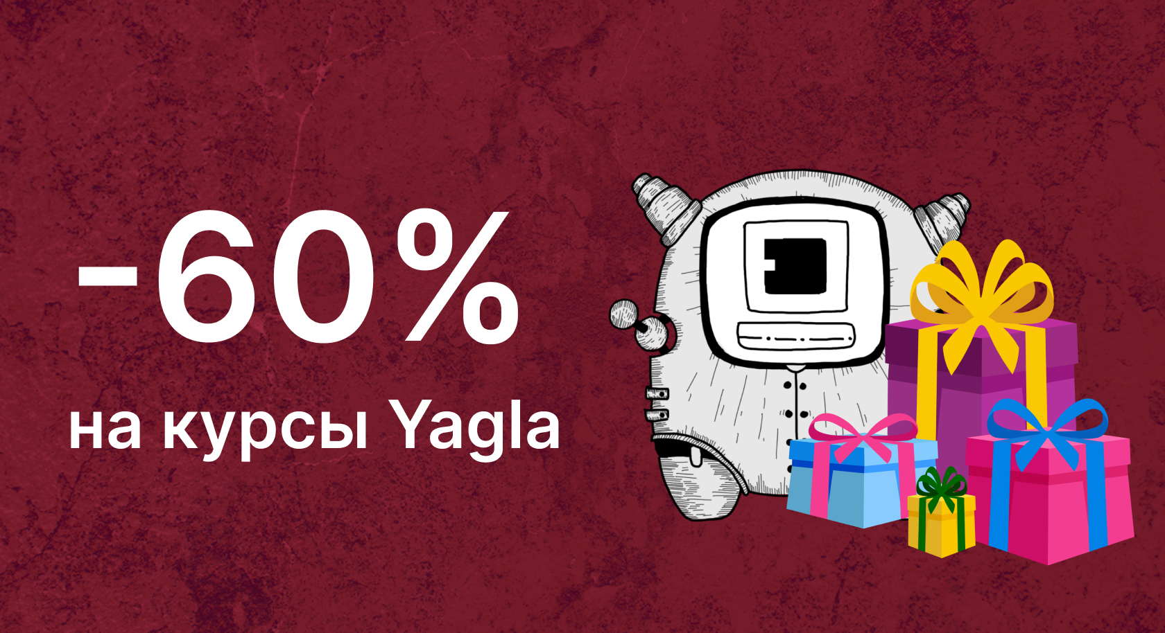 Курсы Yagla со скидкой 25%