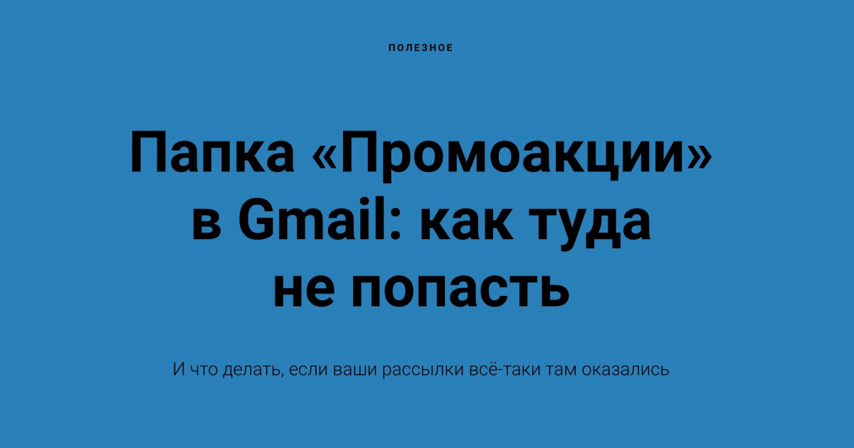 Ваши письма попадают в спам. Что делать?