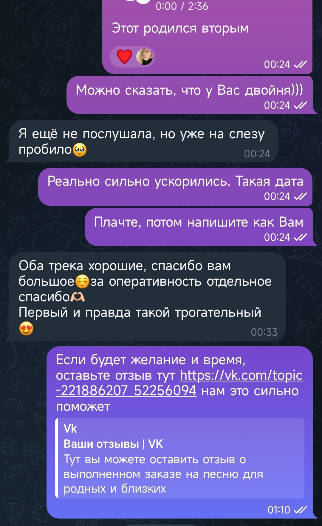 Скриншот отзыва песня дуэт на свадьбу