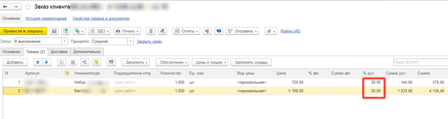 1С повторно применила скидку