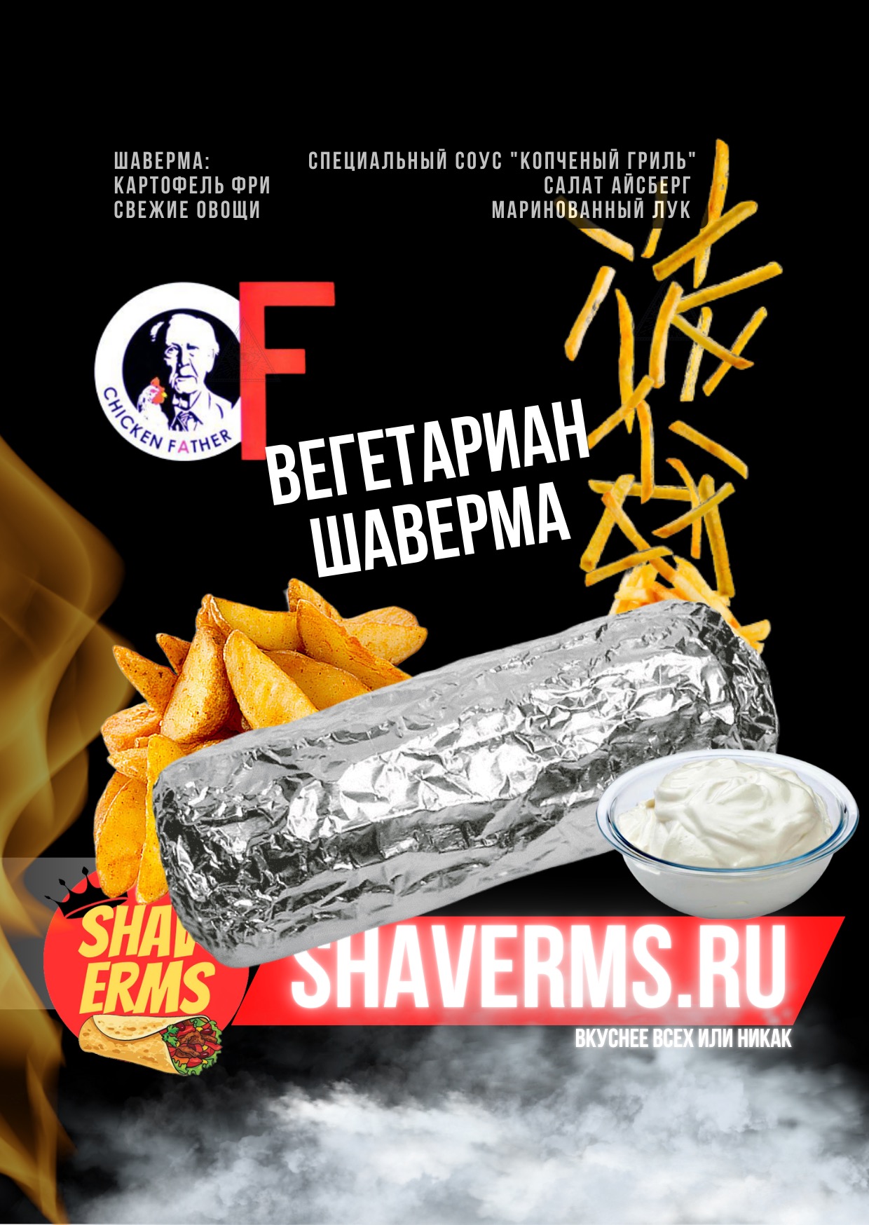 SHAVERMS.RU : ВКУСНО ВСЁ