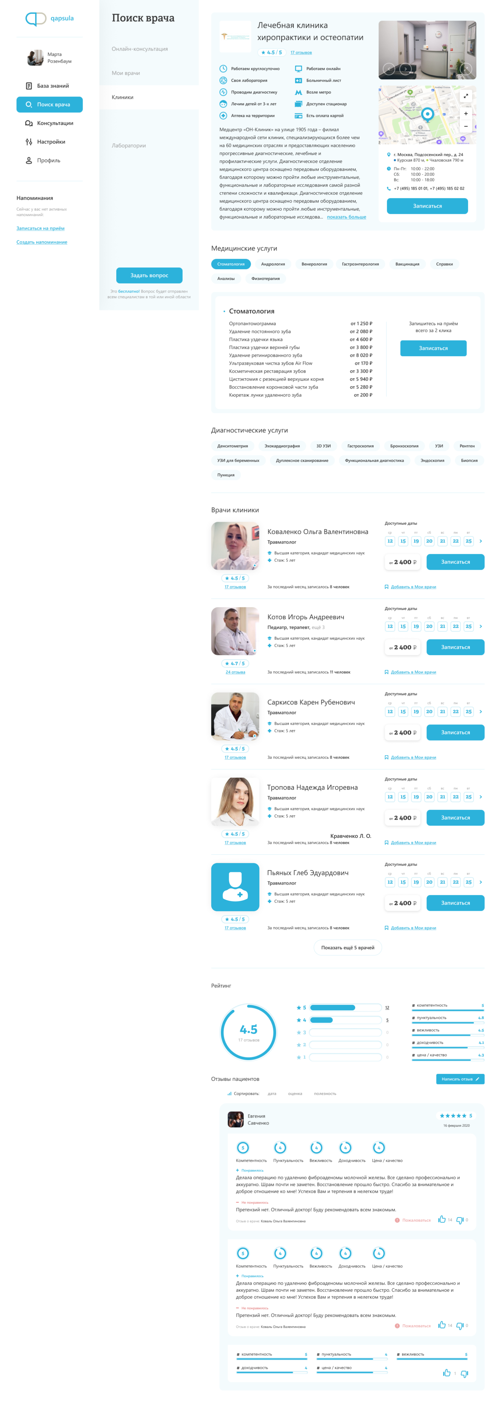 личные кабинеты Qapsula, страница аккаунта клиники
