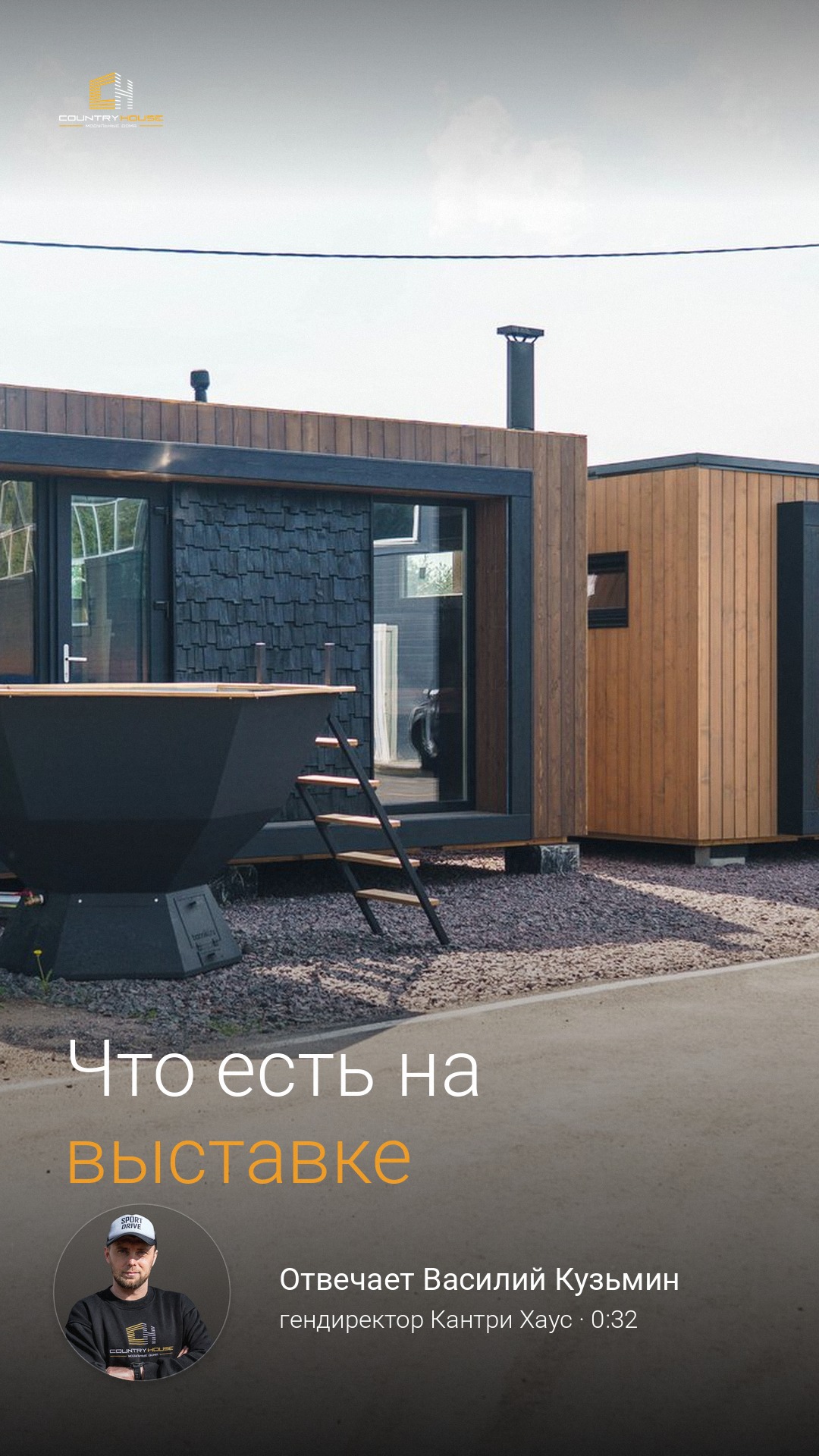 Рилс: выставочная зона производства, готовые бани и купели