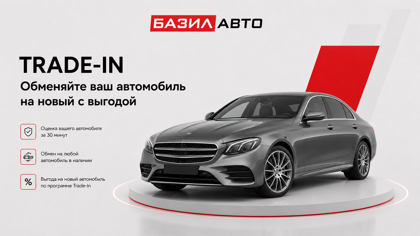 Trade-In автомобиль