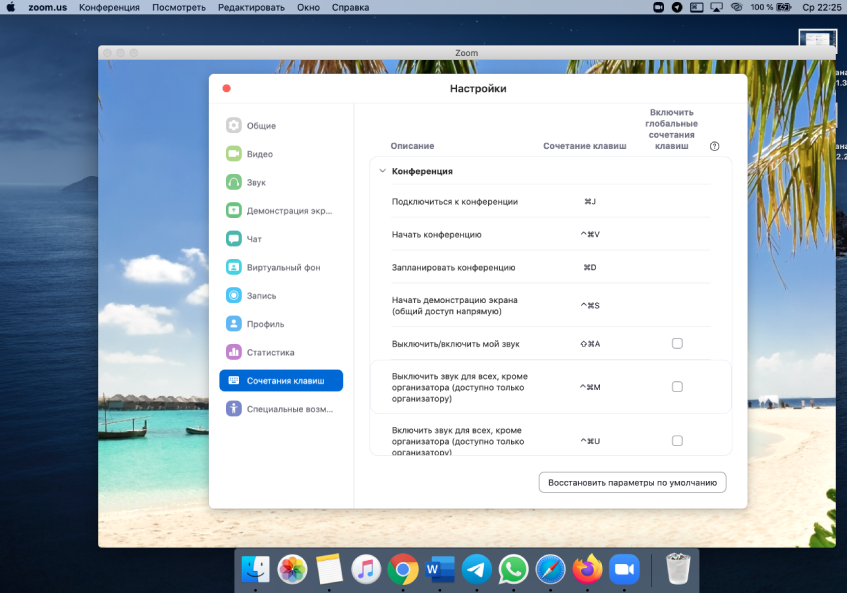 сочетание клавиш в Zoom
