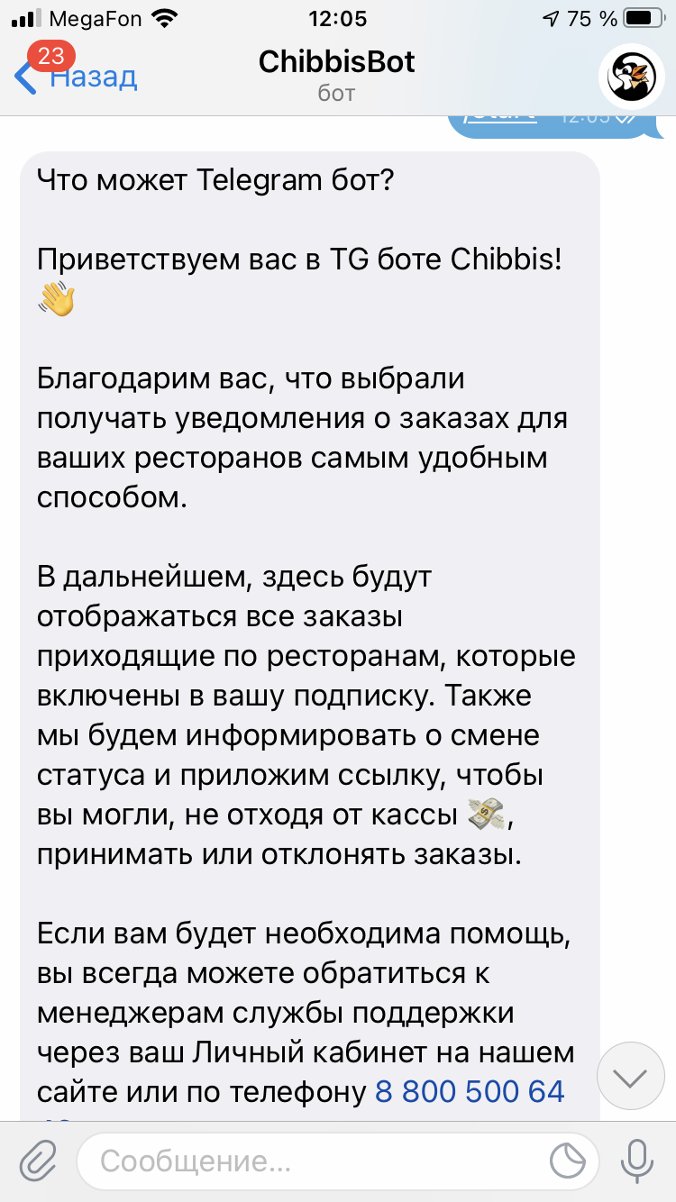 Telegram-бот Chibbis для приема и отмены заказов