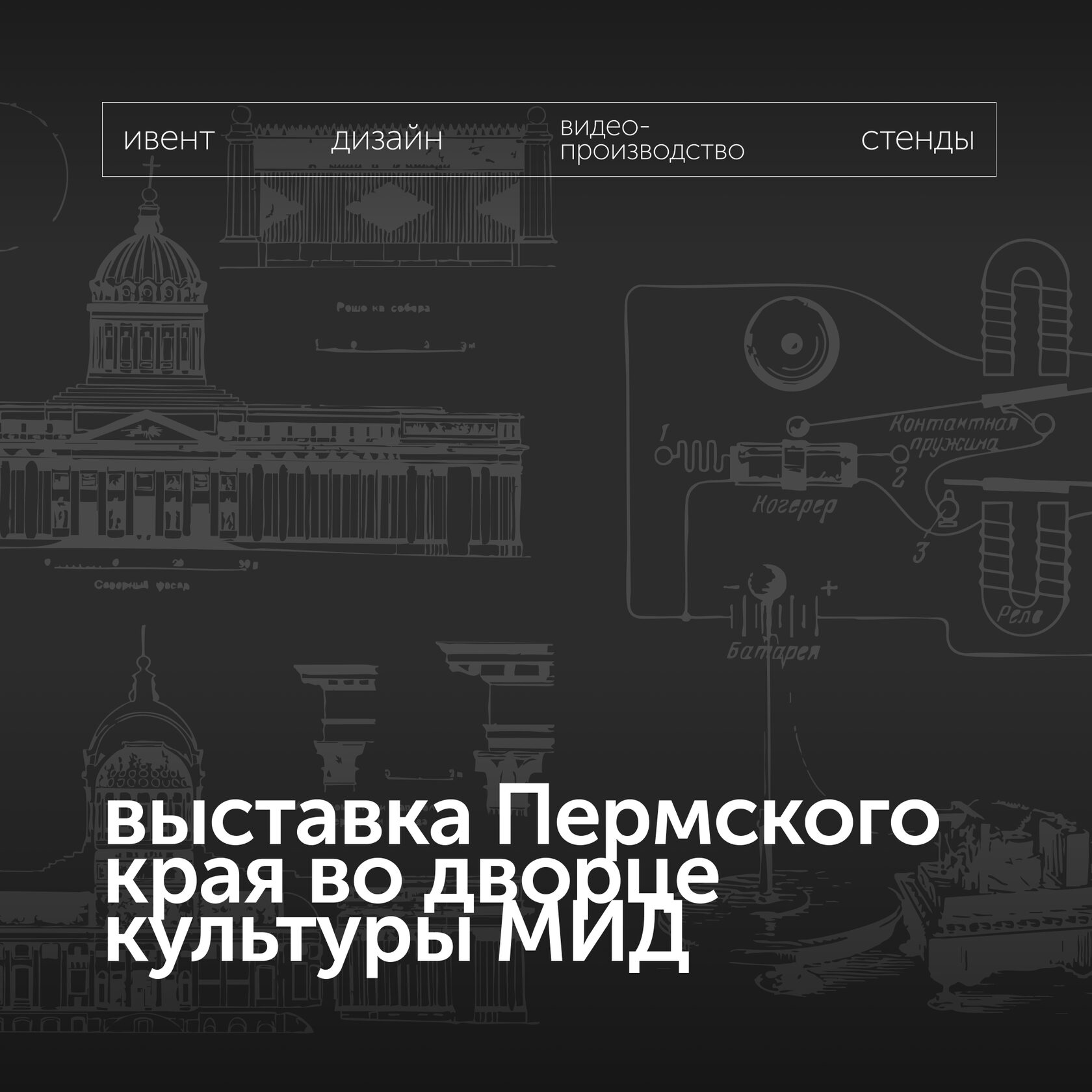 выставка Пермского края во дворце культуры МИД