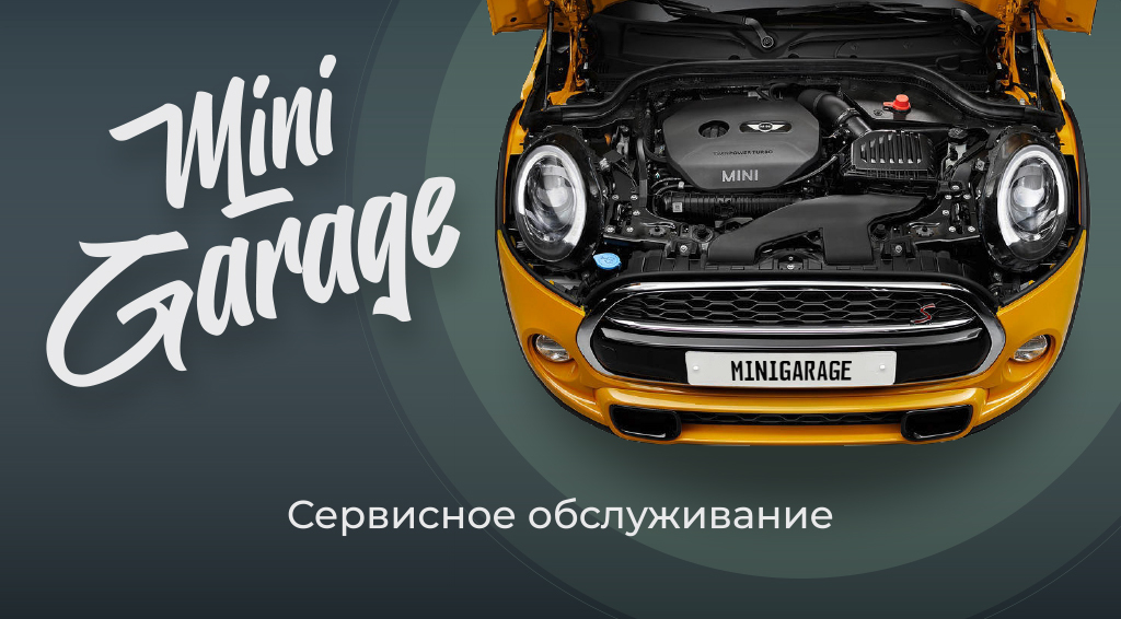 Техническое обслуживание Mini Cooper Countryman в автотехцентре MINI-BMW