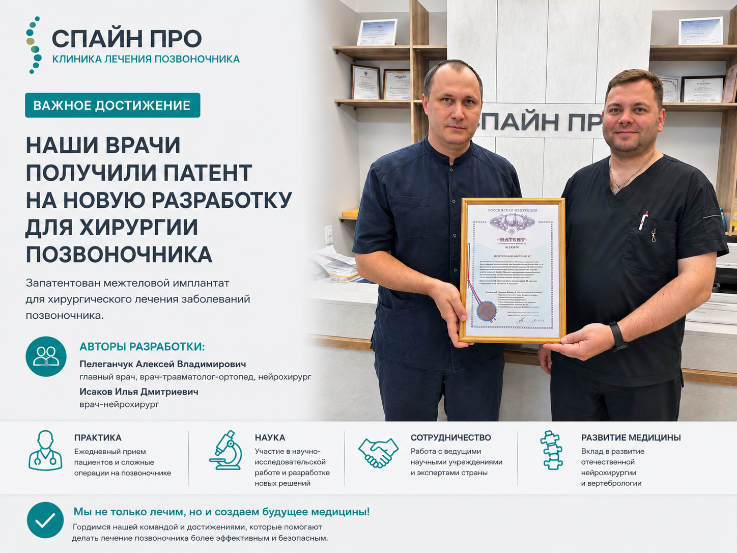 Сформированное изображение: Наши врачи получили патент на инновацию