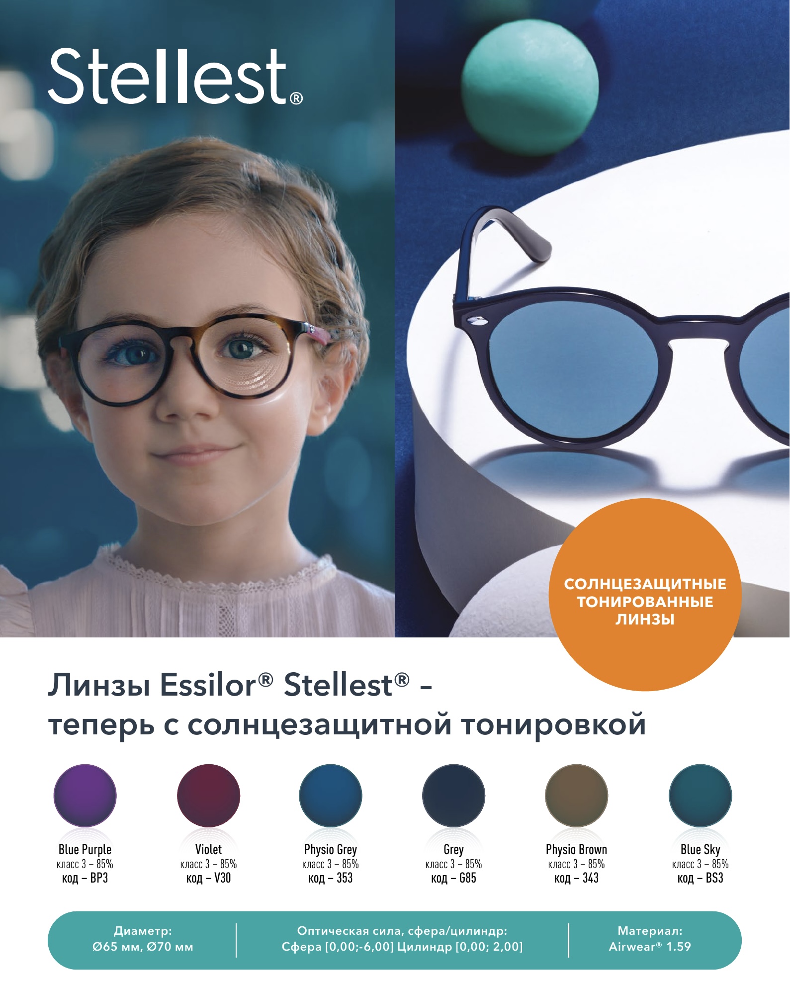 Stellest essilor