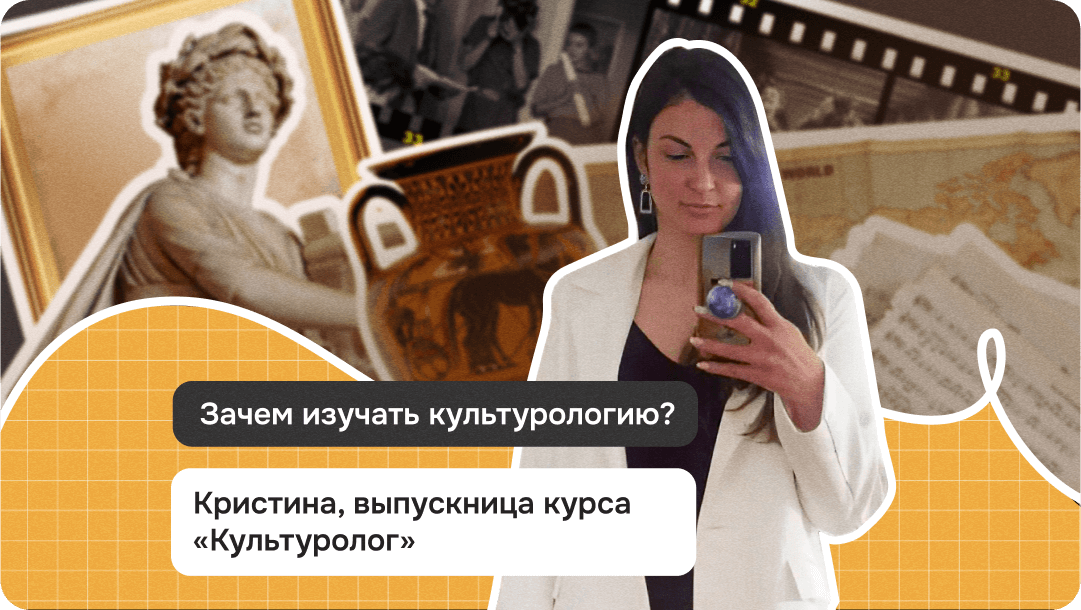 История студентки Кристины, выпускницы курса Психолог