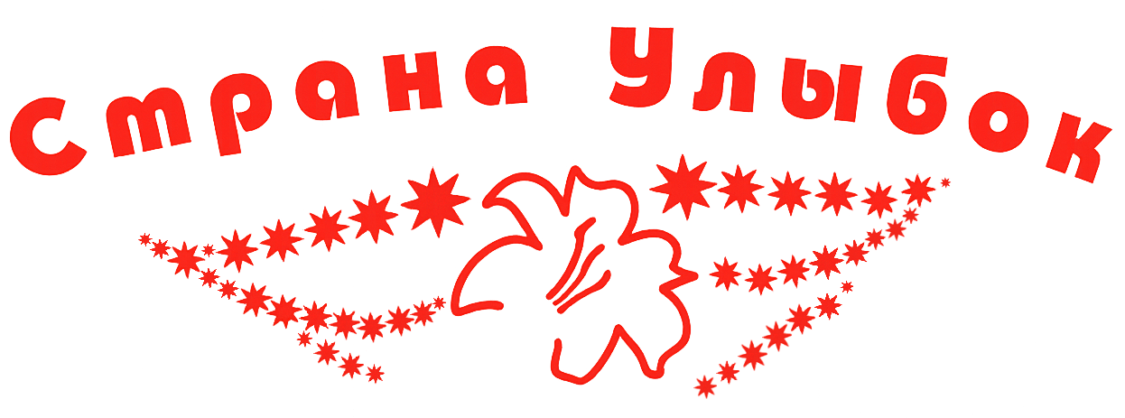 Страна Улыбок