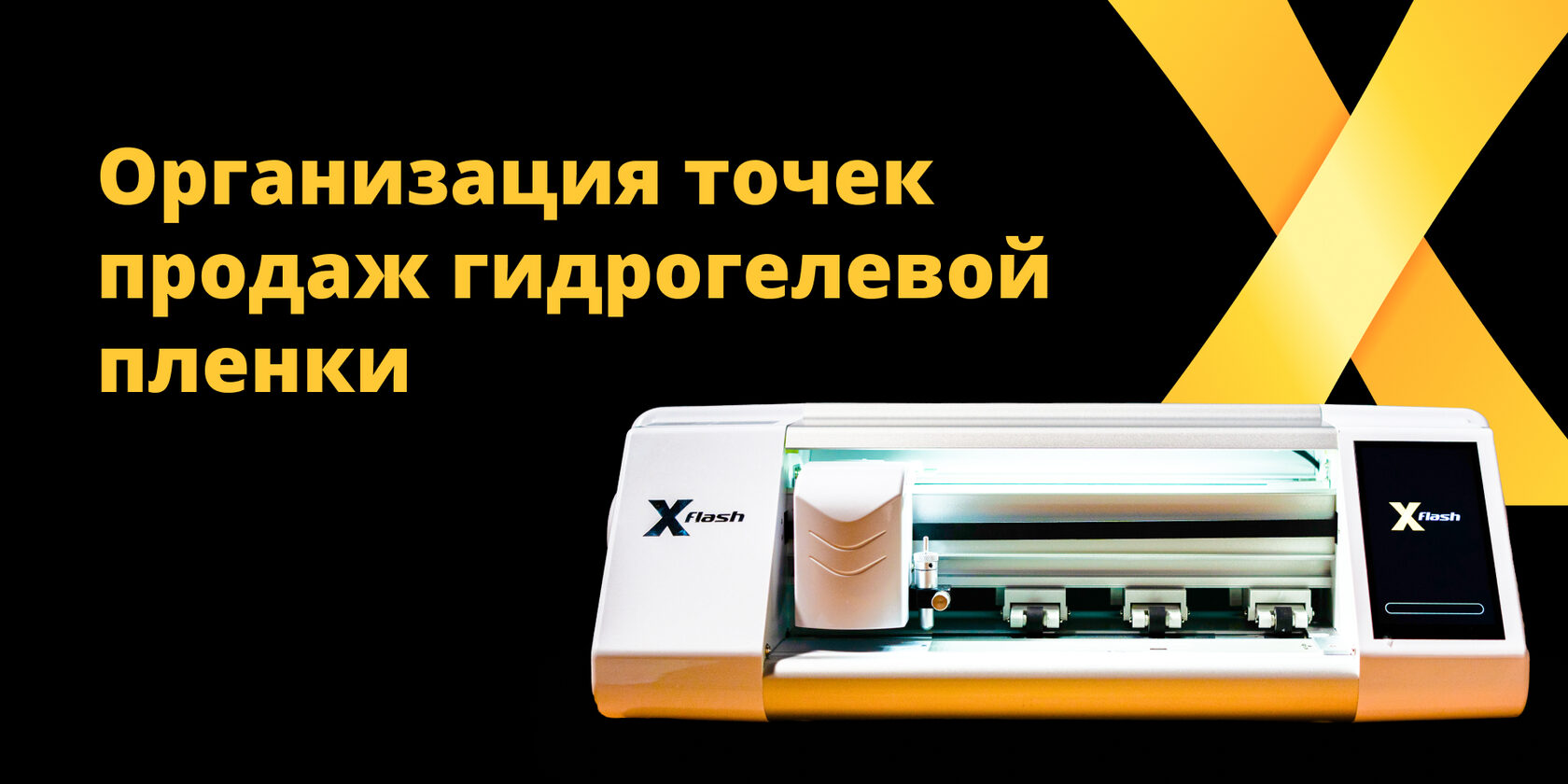 Главная Организация продажи гидрогелевой пленки | Гидрогелевая пленка оптом