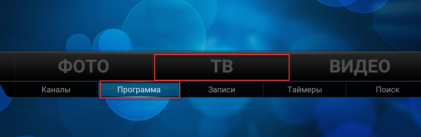 Вкладка тв. Канал Kodi Player. Вкладки на телевизоре. IPTV плеер Kodi обзор. Вкладка ТВ В интерфейсе Коди.