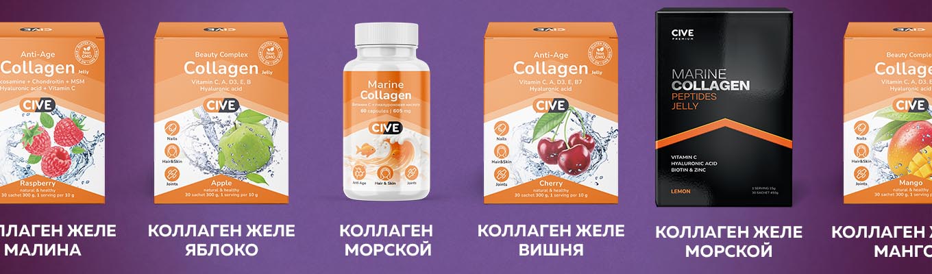 Купить коллаген