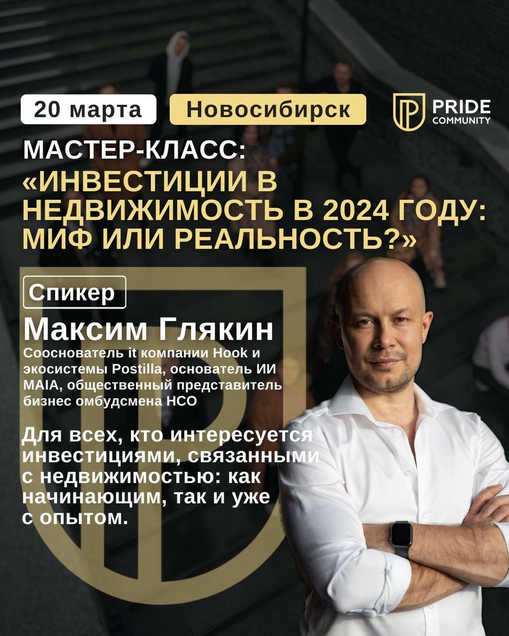 Pride Community - Семинары, воркшопы,тренинги и бизнес мероприятия в  Новосибирске