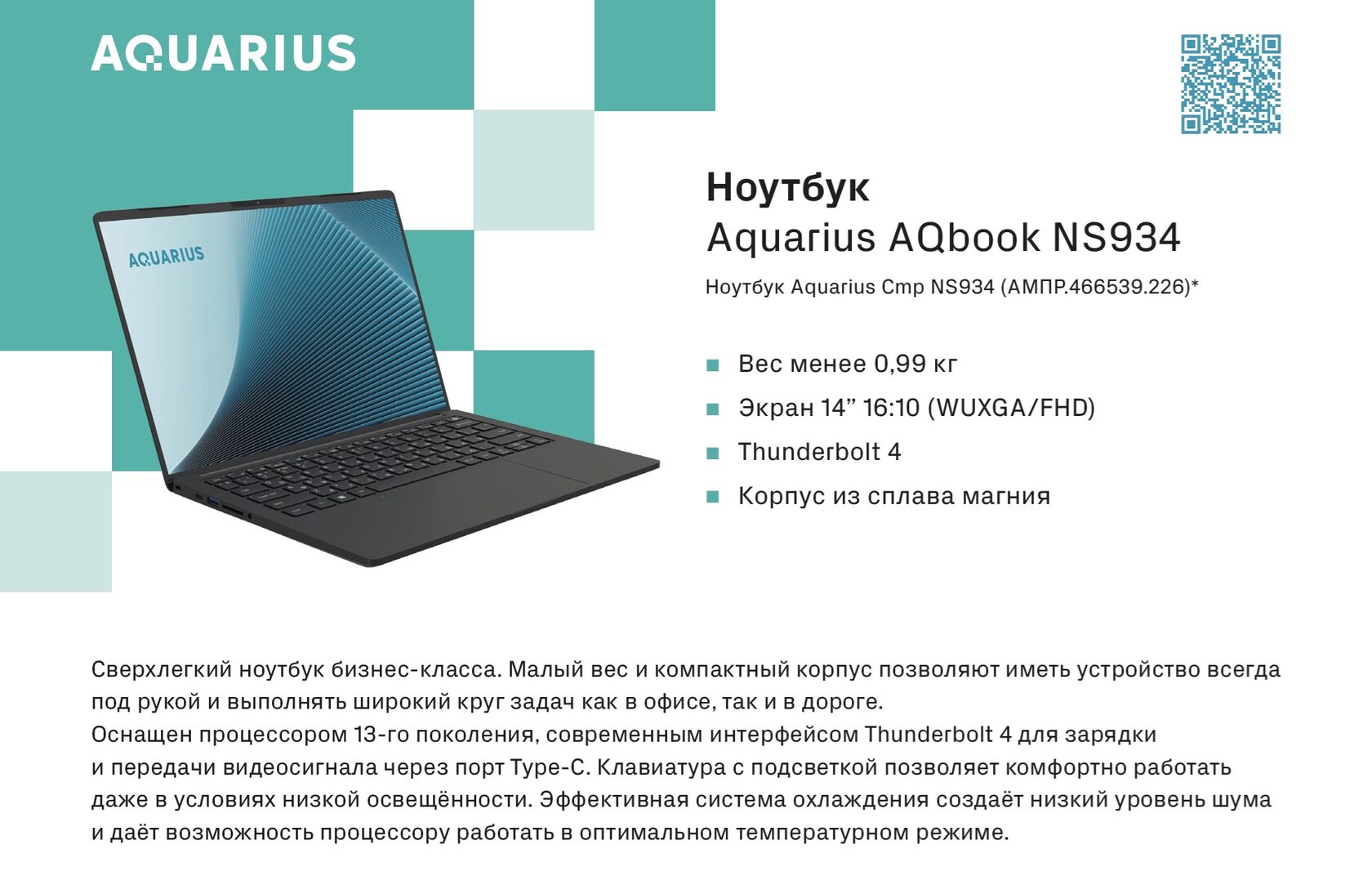 Ноутбук Аквариус