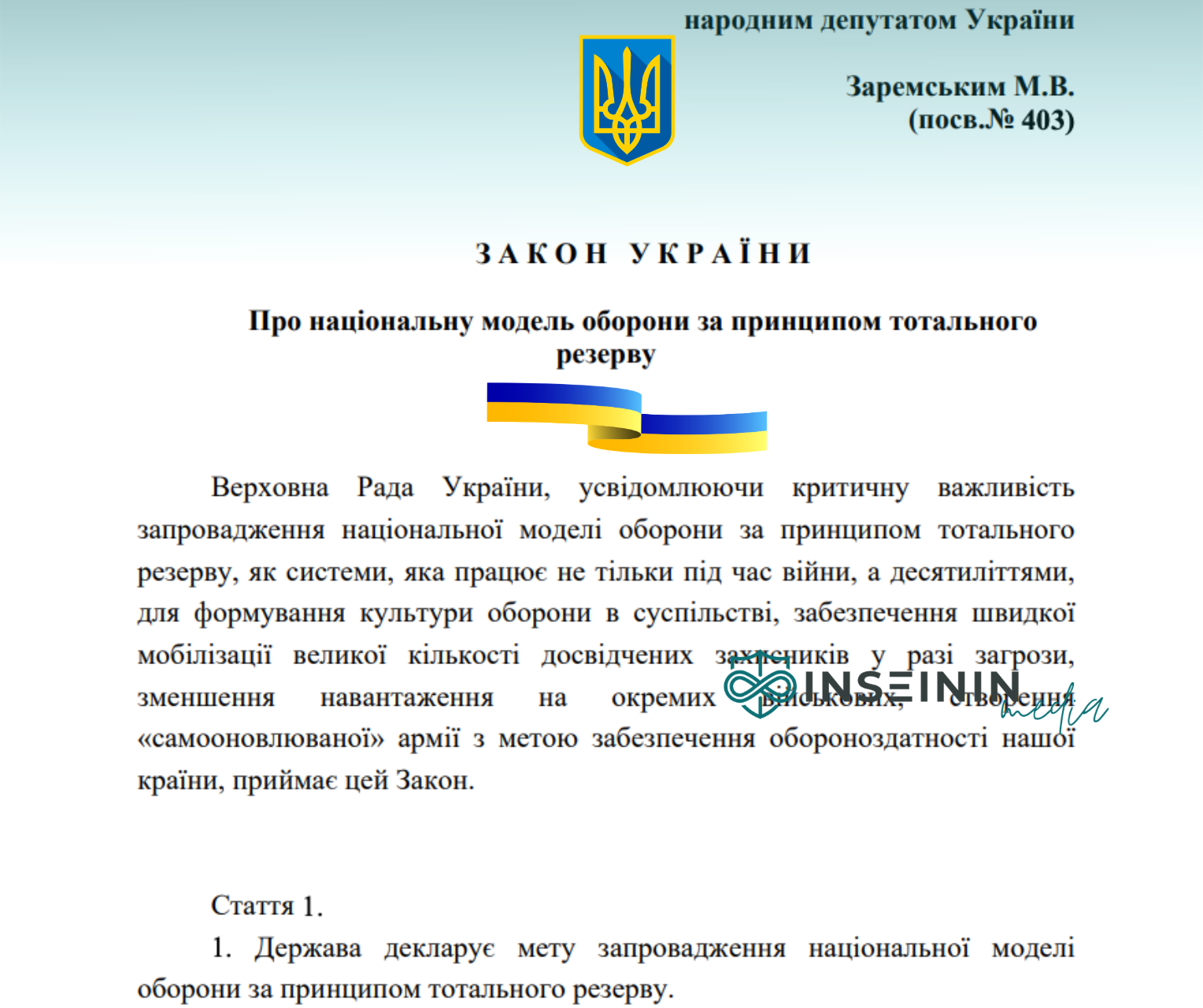 Законопроєкт 15243 про національну модель оборони за принципом тотального резерву