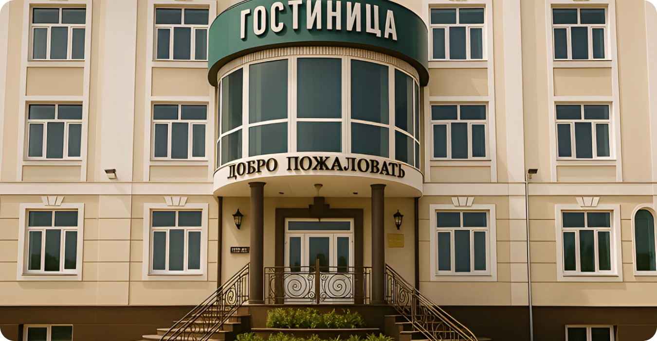 Гостиница «Эдельвейс»