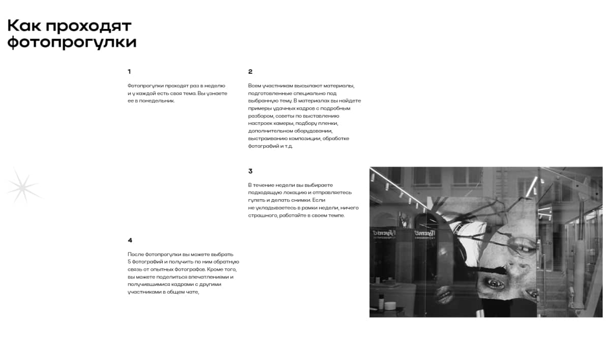 Блок о фотопрогулках