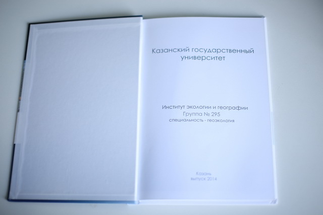 Выпускной альбом казанский федеральный университет