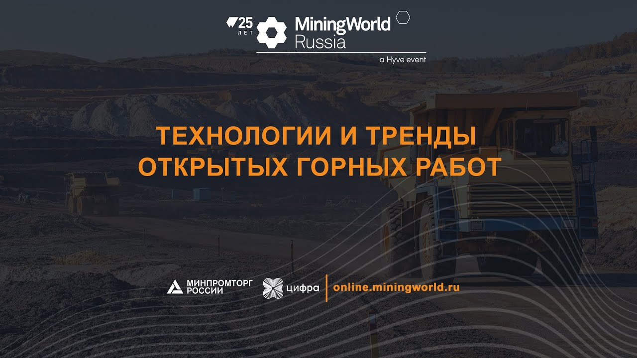 Видеозаписи Форума лидеров MiningWorld Russia 2022 и антикризисный дайджест  по итогам эфира