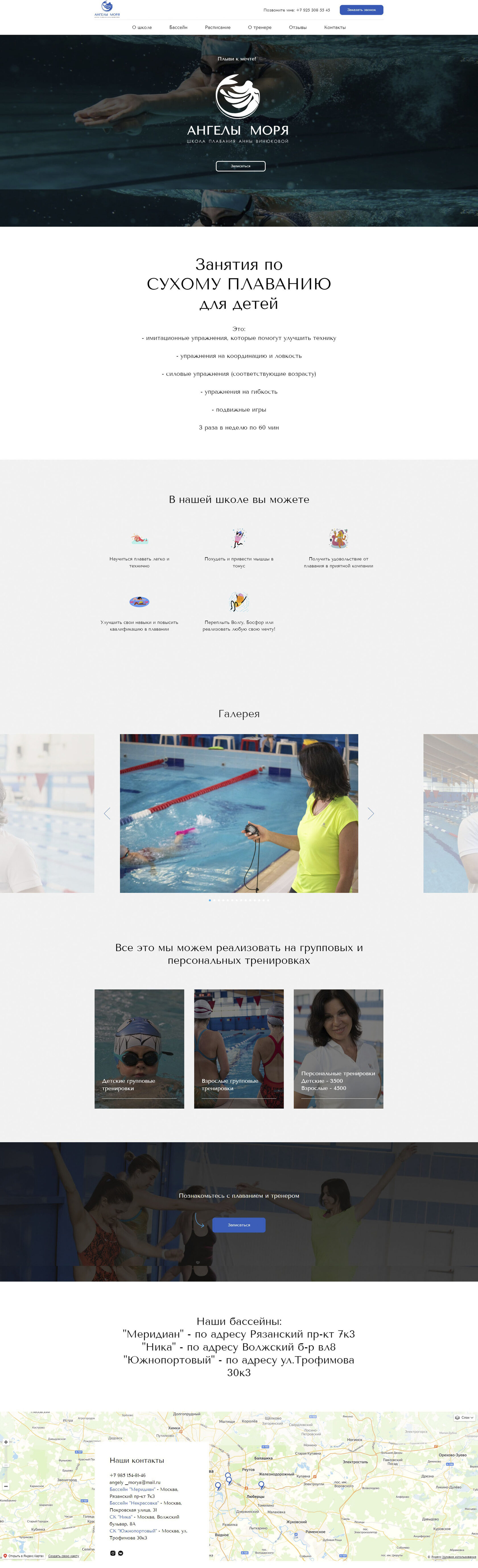 пример одностраничного сайта для частной школы плавания