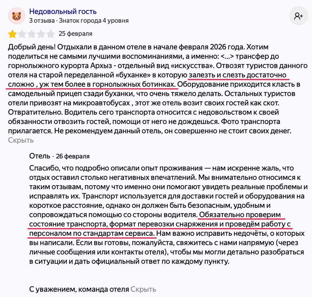 Пример негативного отзыва 