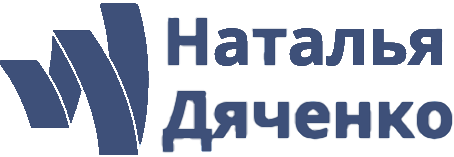  Дяченко Наталья 