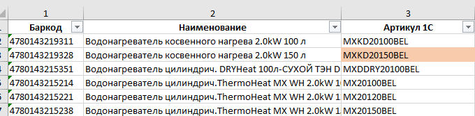 Wildberries и 1С — скриншот 82