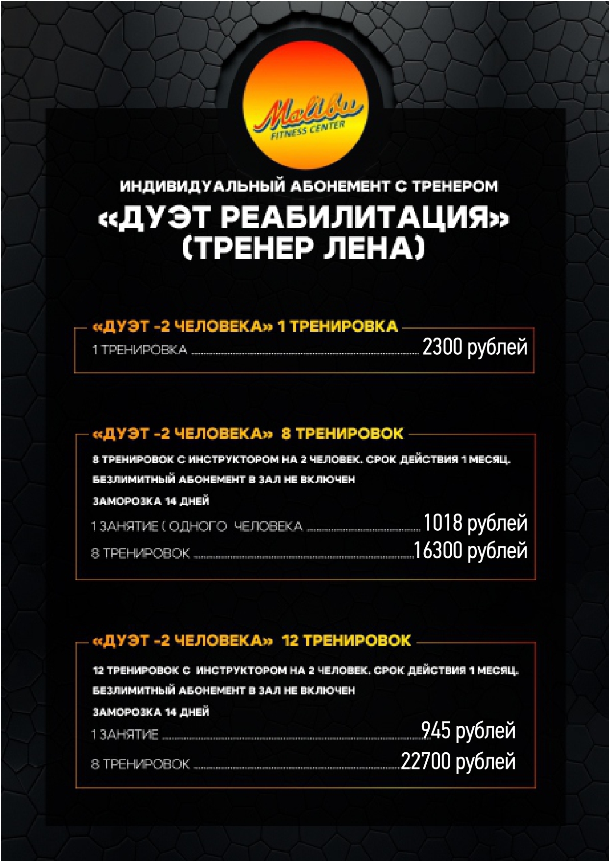 Реабилитация дуэт