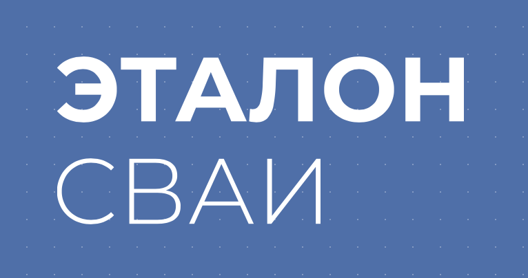 Свая стальная винтовая вслм диаметр ствола 159 мм толщина стенки 5 мм длина 4000 мм