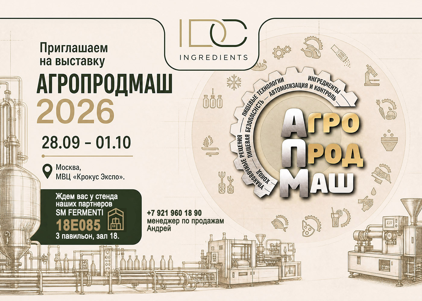 Мы будем на „Агропродмаш‑2026“! 28 сентября — 1 октября, Москва, „Крокус Экспо“. Встречаемся на стенде нашего партнера:  Павильон 3, зал 18,18Е085. Заходите пообщаться, покажем новинки, разберём ваши технологические задачи и подскажем решения под ваш ассо