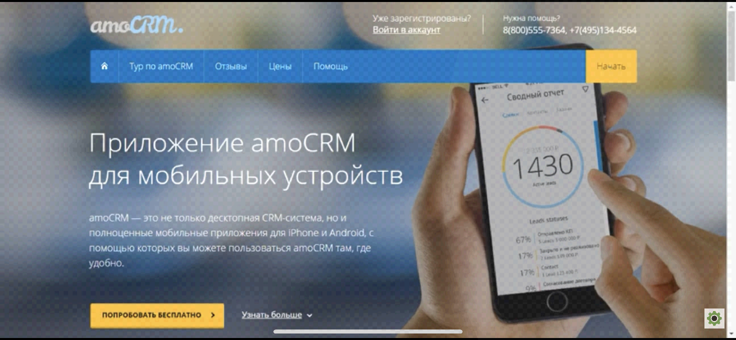 Преимущества AmoCRM в сравнении с другими CRM | Biarch