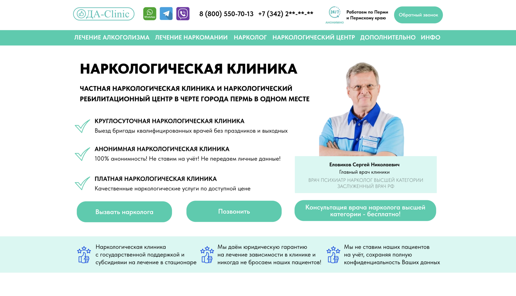 Частный нарколог на дом ростов