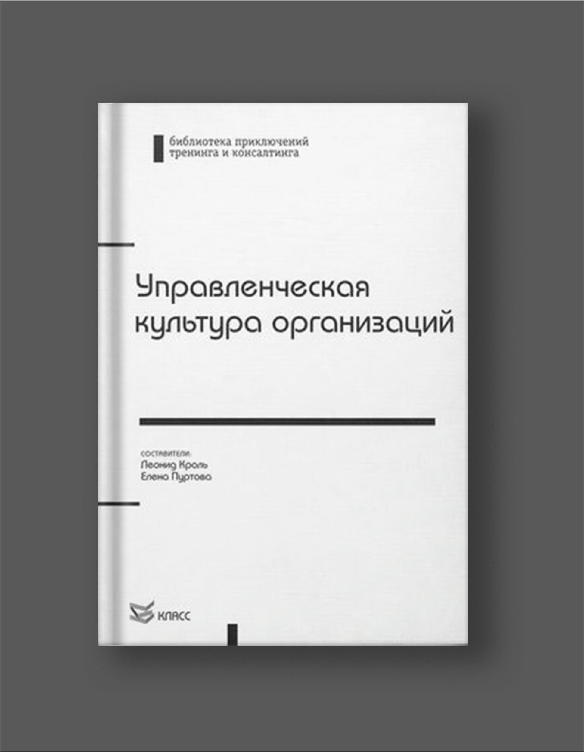 Книга Леонида Кроля