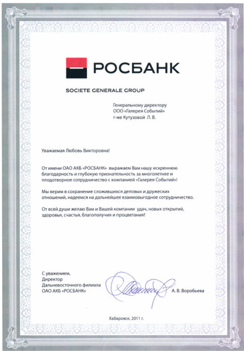 РОСБАНК