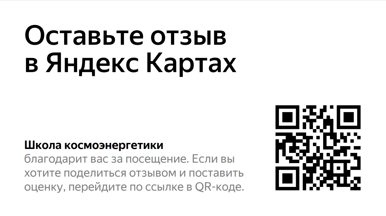 Отзыв в Яндекс картах