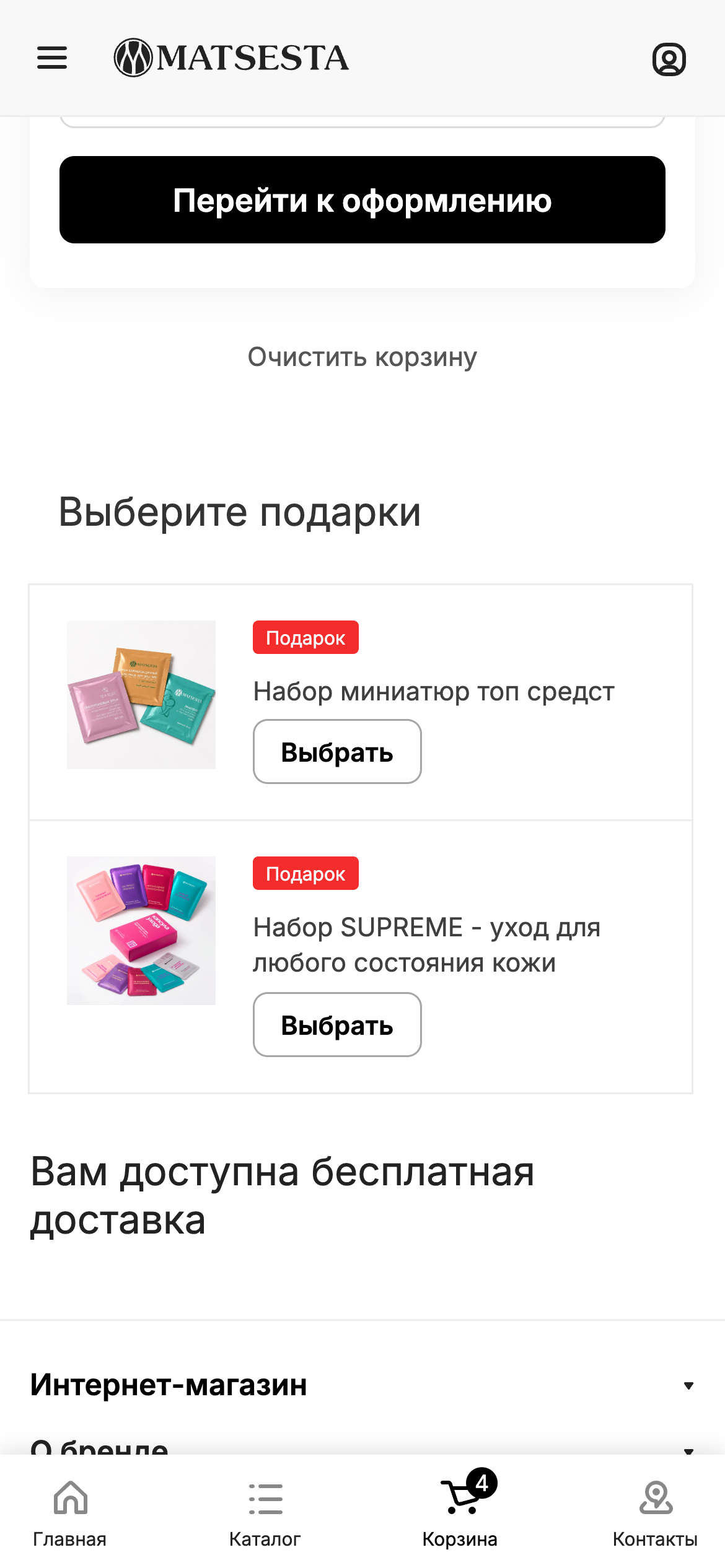 Мобильная версия корзины Matsesta с блоком подарков