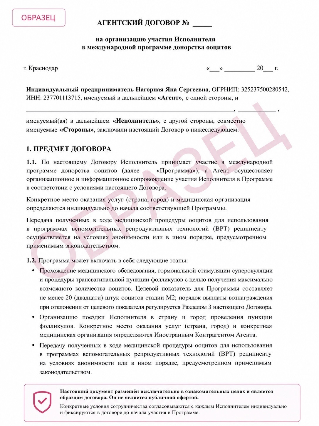 Первая страница агентского договора Naya Agency