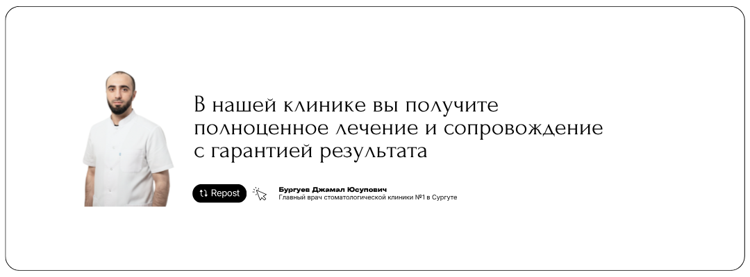 Бургуев Джамал Юсупович - Главный врач стоматологической клиники №1 в Сургуте