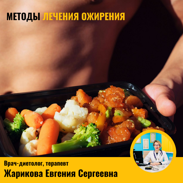 Методы лечения ожирения. От консервативных до радикальных. Плюсы и минусы каждого.