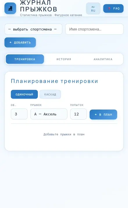 Экран журнала прыжков