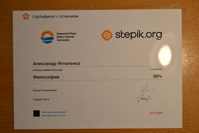 Степик для продвинутых ответы. Сертификат stepik.