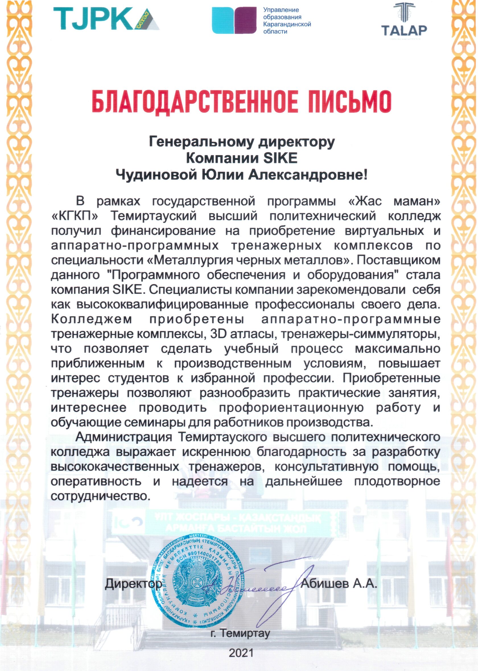 Темиртауский высший политехнический колледж - Лаборатория по специальности  «Металлургия черных металлов»