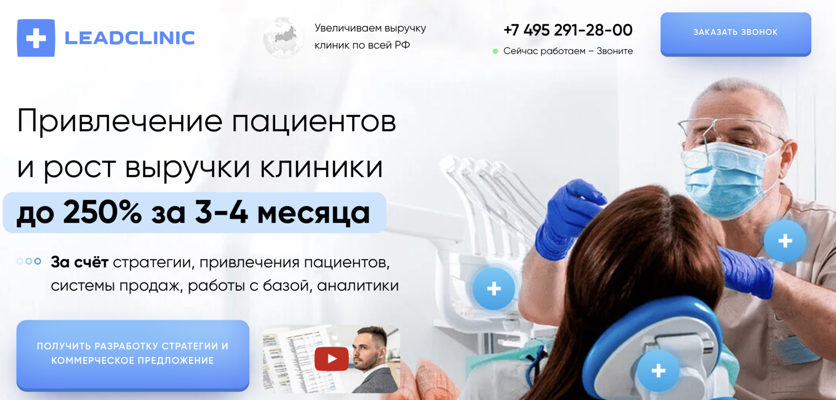 LeadClinic | Приведём 5-100 пациентов в день, увеличим загрузку и выручку  Вашей клиники