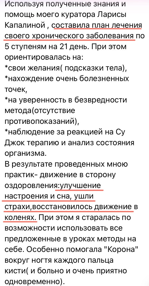 Отзыв Лариса — хроническое заболевание, колени, сон